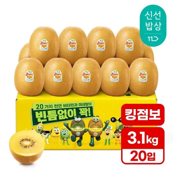 11번가) 제스프리 골드키위 킹점보 3.1kg 23,490원