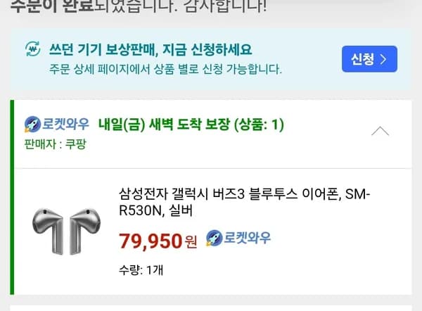 버즈3 실버 79,950원