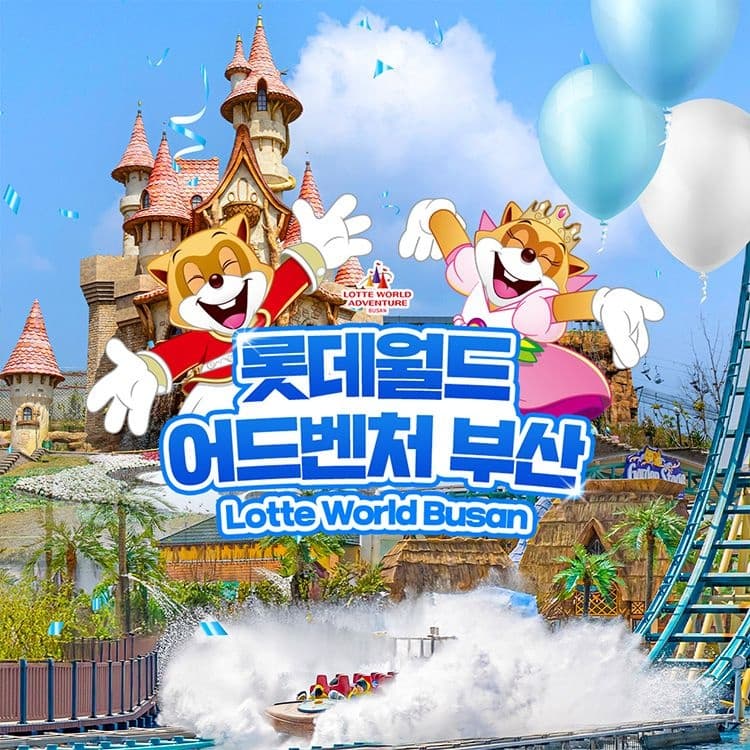 롯데온) 부산 롯데월드 어드벤처 종합이용권 26,450원
