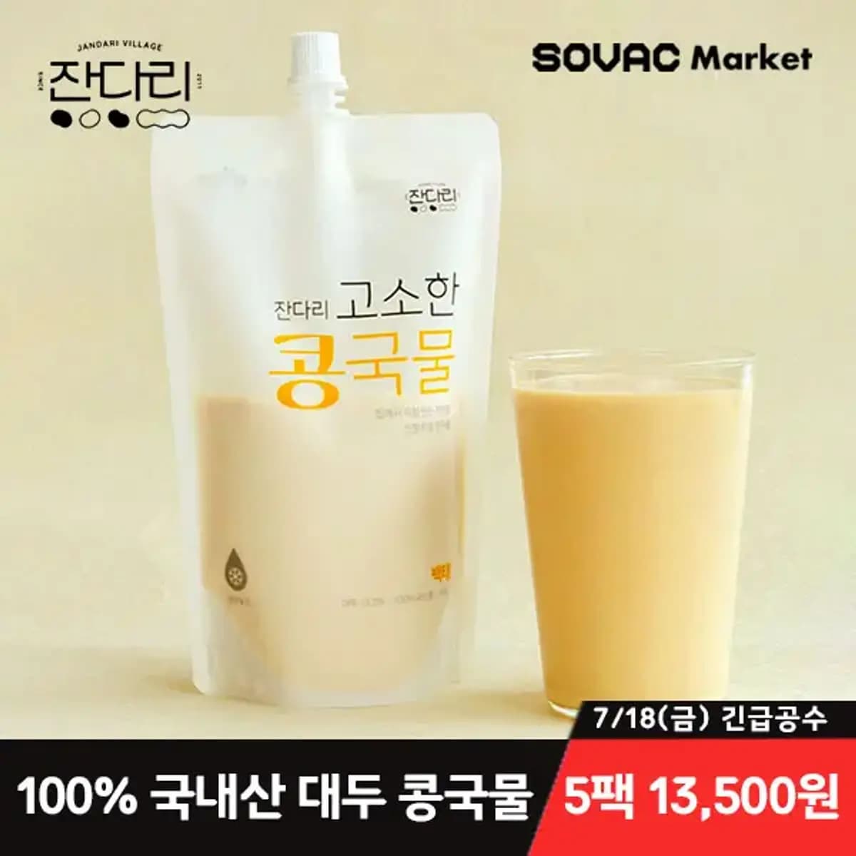 11번가)잔다리마을 국산콩 100% 콩물 5팩 13,500원