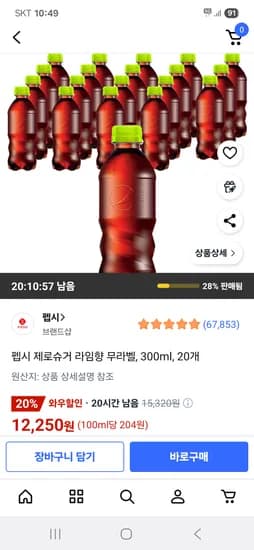 쿠팡) 펩시 제로슈거 라임향 무라벨 300ml 20개 12,250원