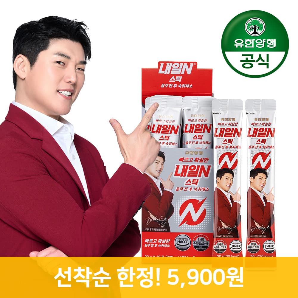 네이버.와이즈헬스)헛개나무열매 빠른숙취해소 내일엔 스틱 10개5,900원/체감3,900원