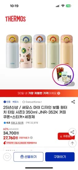 지마켓)써모스 마이디자인텀블러 350ml 27,760원 무배