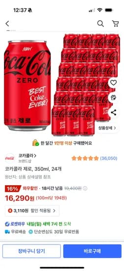 코카콜라 제로 350ml 24개 와우 16,290원
