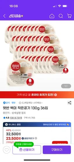 지마켓) 햇반 백미 작은공기 130g 36입 유클 23,500원 무배