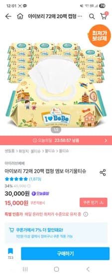 아이보리 72매 20팩 캡형 엠보형 물티슈 12,555원
