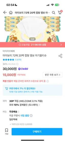 아이러브베베 아이보리 물티슈 72매 20팩 - 토스페이 결제시 12,555원