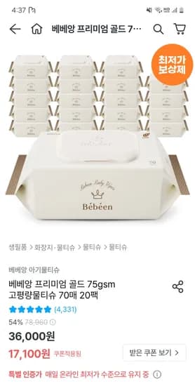 오늘의집) 베베앙 프리미엄 골드 75평량 물티슈 20팩 15,903원 무배