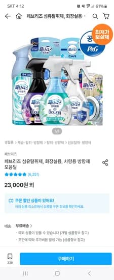 페브리즈 차량용 방향제 2.2ml 3개 9,480원