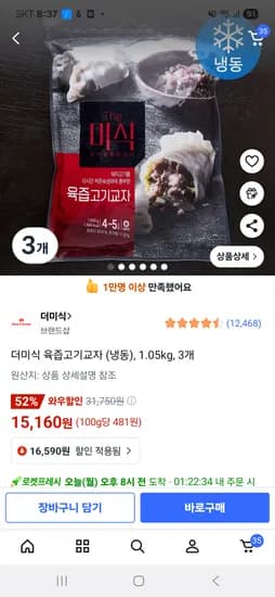 쿠팡)더미식 육즙고기교자 1.05kg*3개 15160원