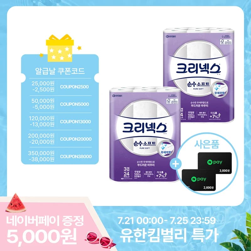 알리) 크리넥스 화장지 3겹 순수 소프트 28M 24X2팩+증정 20,808원 무배