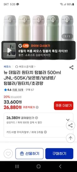 지마켓) 뉴 데일리 원터치 텀블러 500ml JNL-505K 26880원