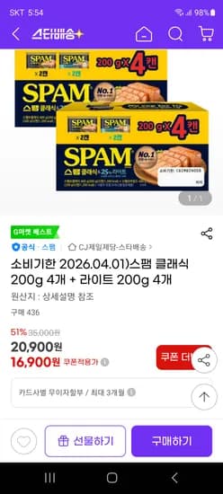 지마켓) 스팸 클래식 200g 4개 + 라이트 200g 4개 16900원