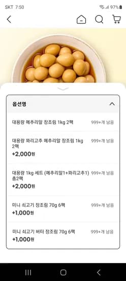 본죽 냉장 메추리알 장조림 1kg 2팩 14540원