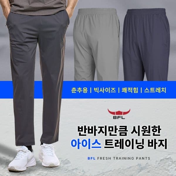 롯데온) 이지바이 BFL 쿨링 트레이닝 바지 13950원