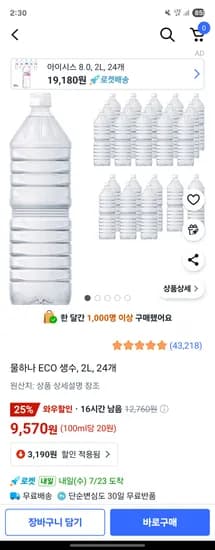 지리산 물하나 ECO 생수 2L 24개 9570원
