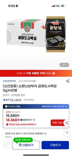 G마켓)소문난삼부자 곱창도시락김 5g 40봉 14,360원 무료배송