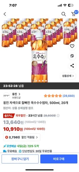 쿠팡)웅진 자색 옥수수 수염차 500ml , 20개 10910원