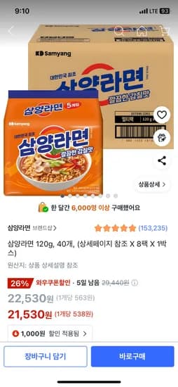 쿠팡) 삼양라면 120g 40봉 21,530원 무배