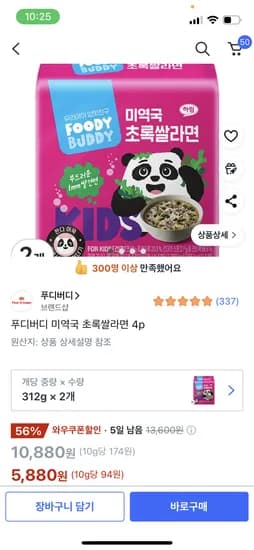 쿠팡 푸디버디 미역국 초록쌀라면 4p*2 5880원