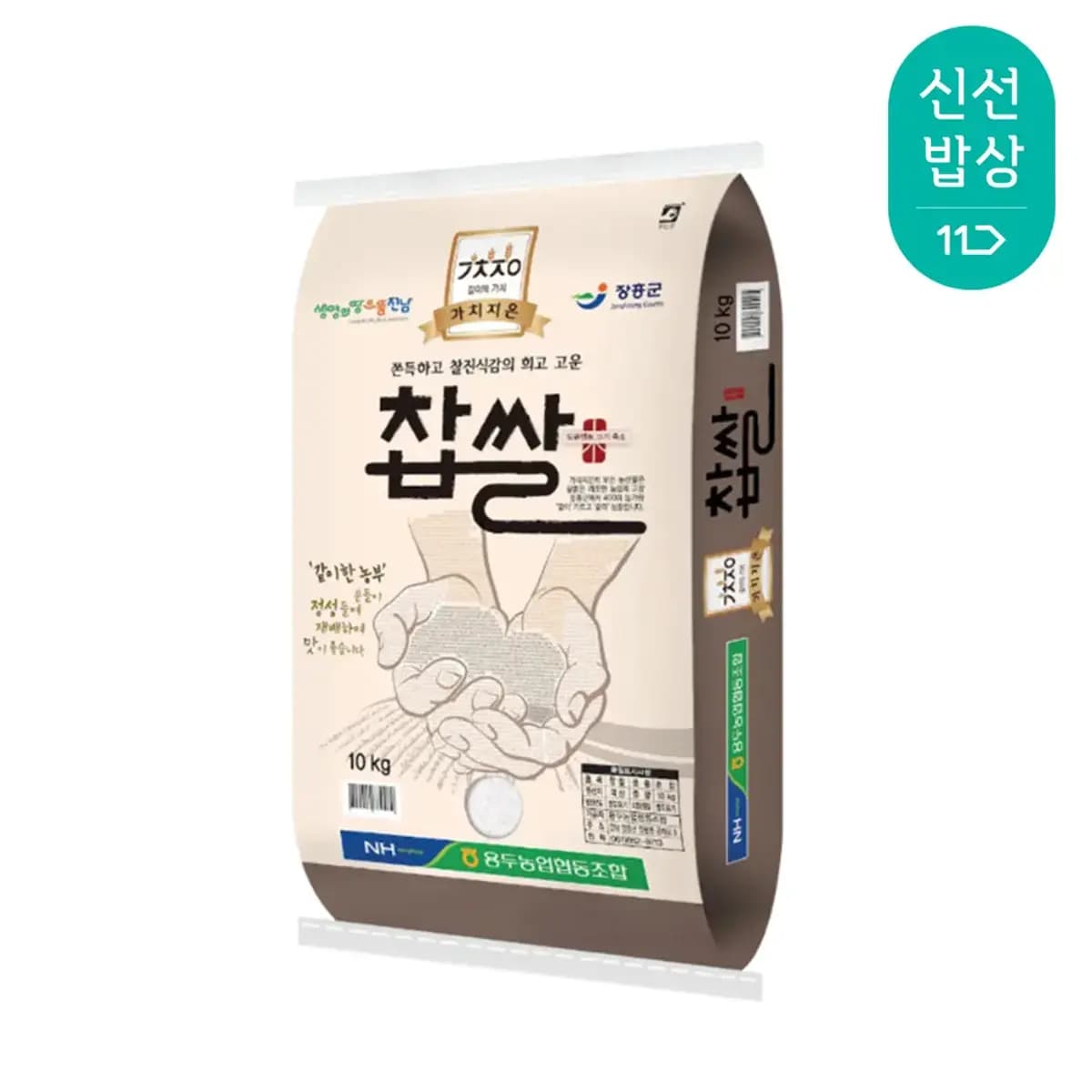 11번가) 농협 국산 찹쌀 10kg /43810원(무료)