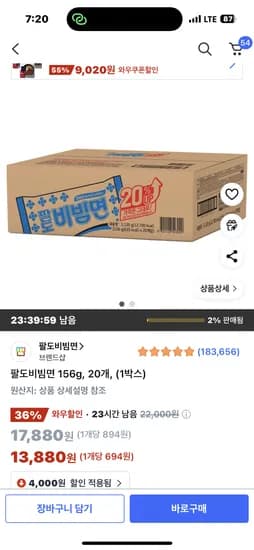쿠팡) 팔도비빔면 20개 13880원