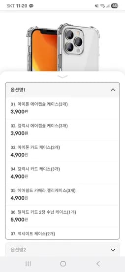 지마켓) 아이폰/갤럭시 젤리케이스 3개 3900원 무배