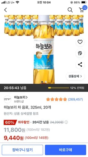 하늘보리 차 음료, 325ml, 20개 9,440원