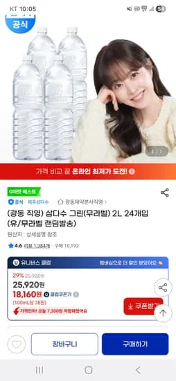 지마켓 유클) 삼다수 2L 24개 18160원