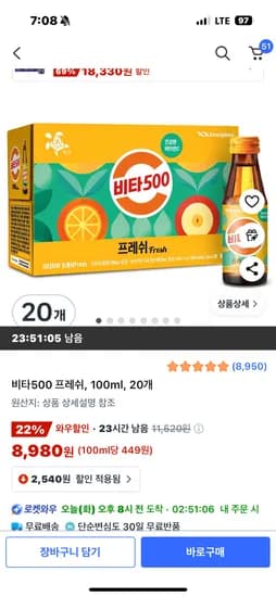 쿠팡) 비타 500 프레쉬 100ml 20개 8980원