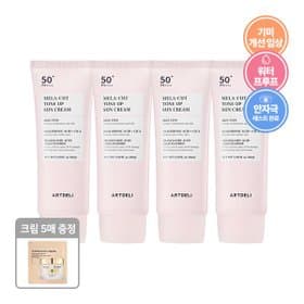 홈앤쇼핑) 아트델리 멜라컷 톤업 선크림 50ml 4개+쟈스크림 5매 증정 체감 31,502원