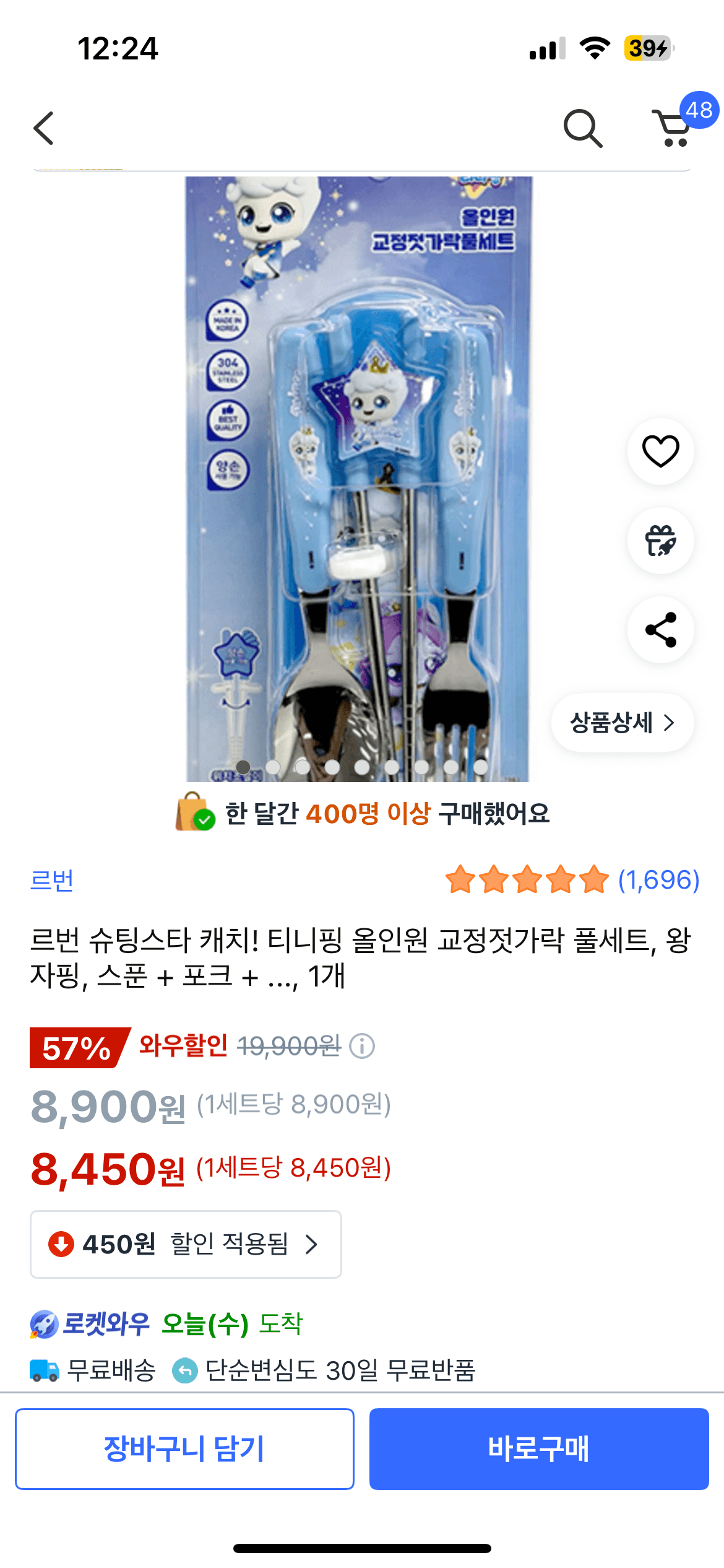 쿠팡) 르번 왕자핑 수저세트 8,450원