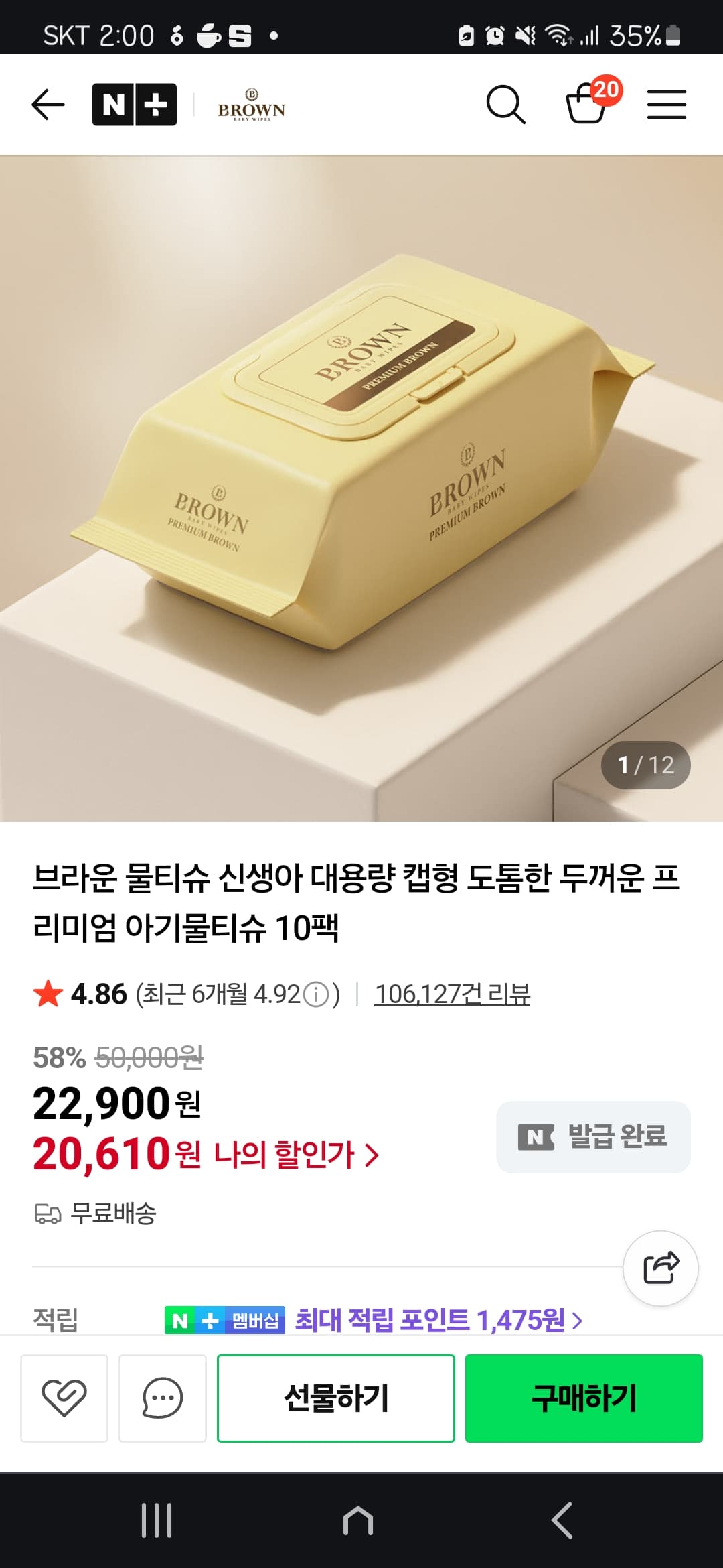 네이버)브라운 물티슈 10팩 20610원