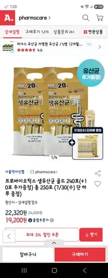 옥션) 프로바이오틱스 생유산균 골드 120포 2세트+10포 19,200원(유클)