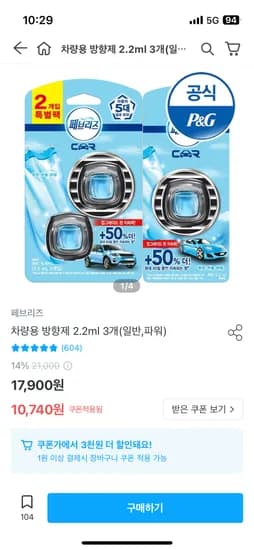 페브리즈 초핫딜 차량용 방향제 2.2ml 3개 7,740원