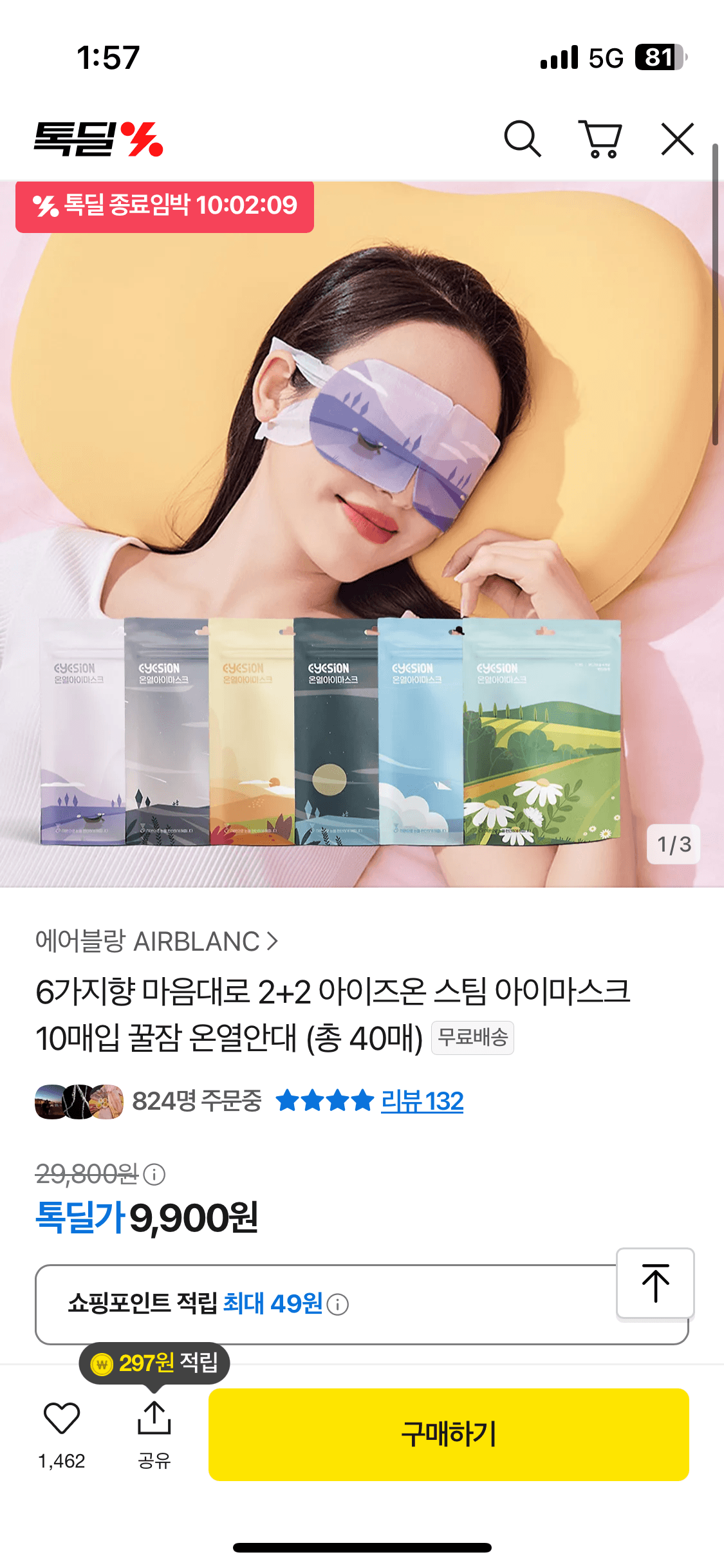 톡딜) 에어블랑 6가지향 2+2 아이즈온 온열안대 40매 9,900원