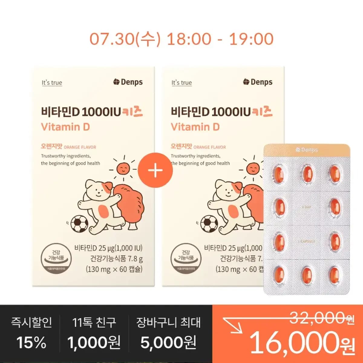 11번가 60뷴러시)비타민D 키즈 4개월분 16000원 11톡 친구 15000원