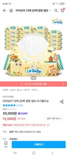 오늘의집) 아이러브베베 아이보리 아기물티슈 엠보형 20팩 13,500원 무배