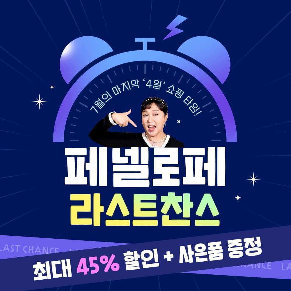 롯데온) 아이스썸머 팬티기저귀 2박스+쇼퍼백 77,990원