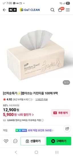 스팜)지앤티클린 뽑아쓰는 키친타올 100매9팩 5900원