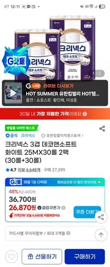 지마켓) 크리넥스 3겹 데코앤소프트 화이트 25M 30롤 2팩 초핫딜 체감 25930원