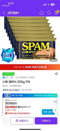 유클 스팸 클래식 200g 9개