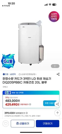 LG 휘센 제습기 DQ205PBBC 자동건조 20L 블루 399,430원