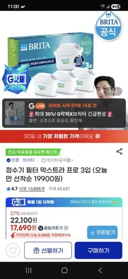 브리타 막스트라 프로 필터 3입