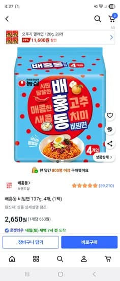 배홍동 비빔면 4개입