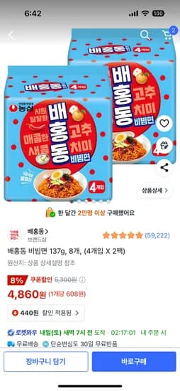 배홍동 비빔면 137g 8개