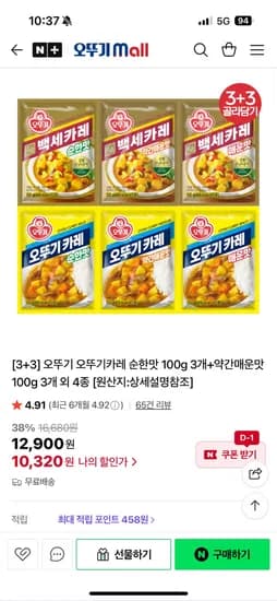 오뚜기카레 순한맛 100g 3개 약한매운맛 100g 3개 외 다양 6개입