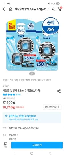 오늘의집 페브리즈 차량용 방향제 2.2ml 3개 7,740원 무배