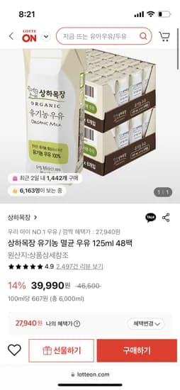 상하목장 유기농 멸균우유 125ml 48팩