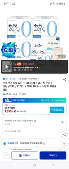 깨끗한나라 순수한면 제로 68p 외 다양